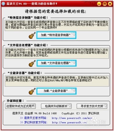 混錄天王使用教程