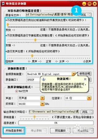 混錄天王使用教程