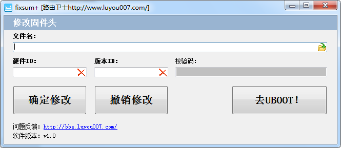 路由器固件頭工具