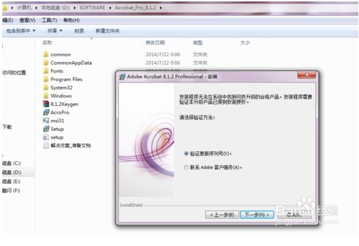Adobe Acrobat Professional安裝激活教程
