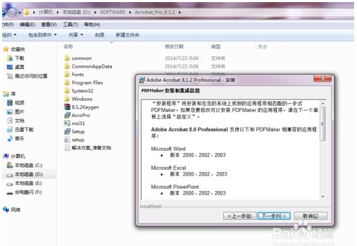 Adobe Acrobat Professional安裝激活教程