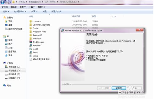 Adobe Acrobat Professional安裝激活教程