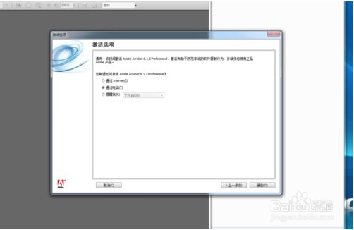 Adobe Acrobat Professional安裝激活教程