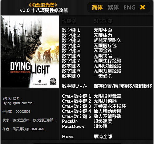 消逝的光芒修改器