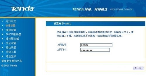 騰達路由器設置