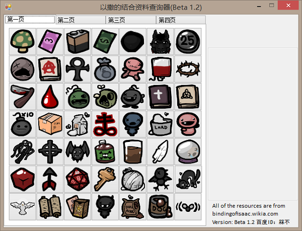 以撒的結(jié)合重生查詢器