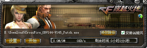 CF補(bǔ)丁官方下載