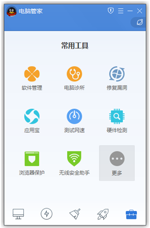 電腦管家官方下載2014