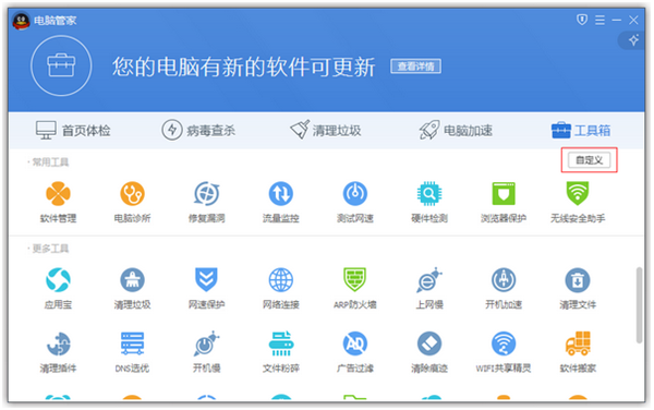電腦管家官方下載