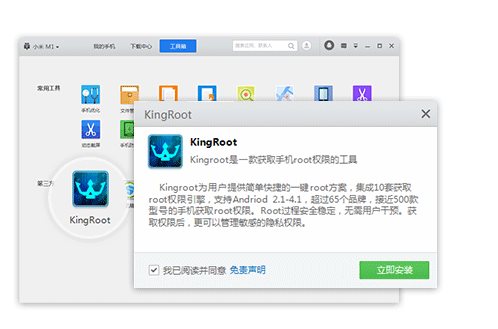 騰訊手機(jī)管家PC版Root教程
