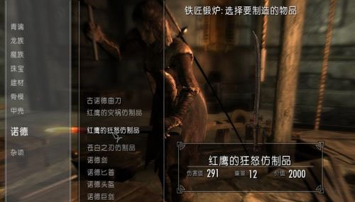 上古卷軸5紅鷹的傳說武器mod