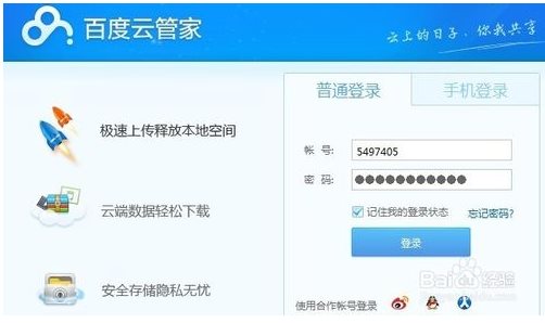 百度云管家使用教程