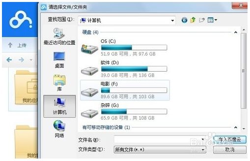 百度云管家使用教程