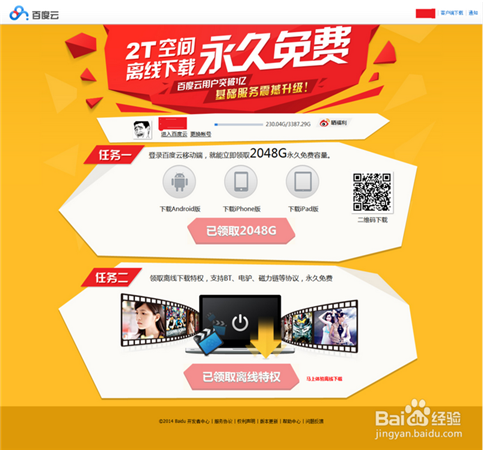 百度網(wǎng)盤2T空間免費(fèi)領(lǐng)取教程