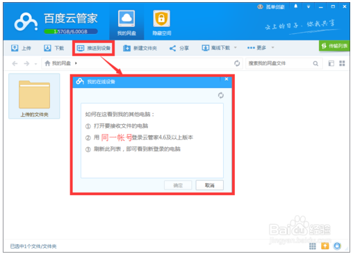 百度網(wǎng)盤客戶端使用教程