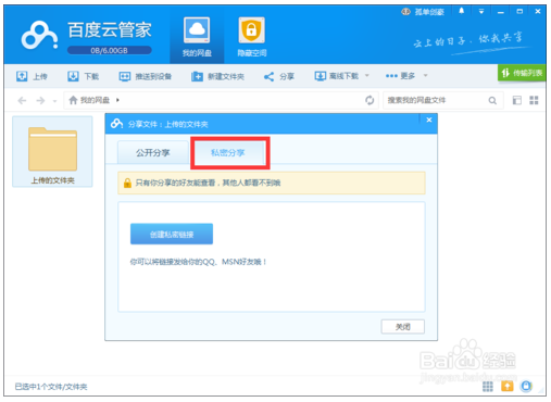 百度網(wǎng)盤客戶端使用教程
