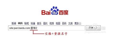 百度云盤資源搜索教程