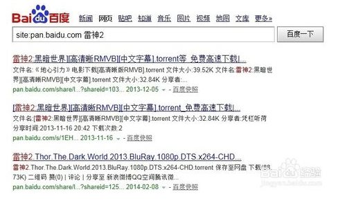 百度云盤資源搜索教程