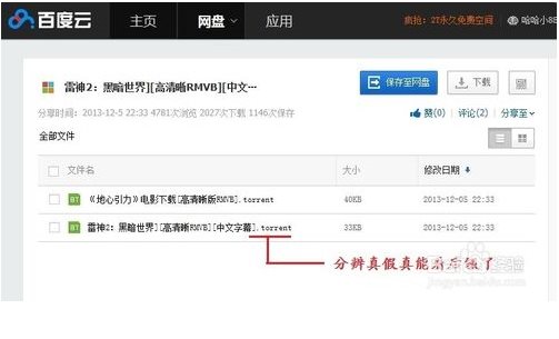 百度云盤資源搜索教程