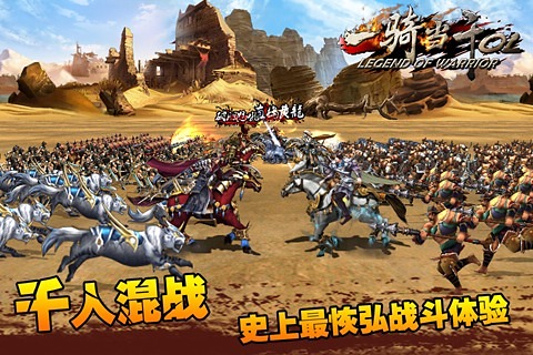 一騎當(dāng)千ol下載