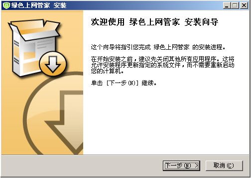 綠色上網(wǎng)管家使用教程
