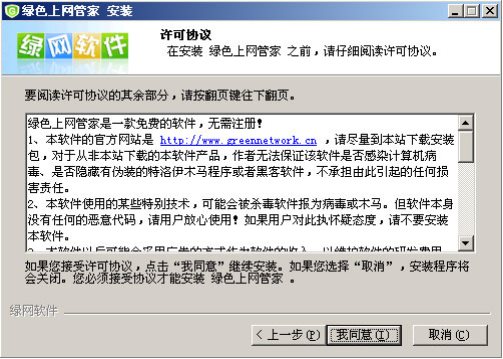 綠色上網(wǎng)管家使用教程