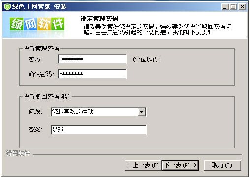 綠色上網(wǎng)管家使用教程