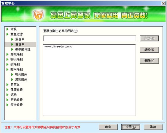 綠色上網(wǎng)管家使用教程