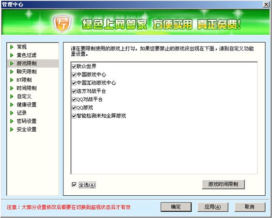 綠色上網(wǎng)管家使用教程