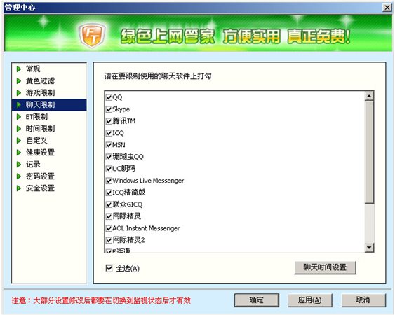 綠色上網(wǎng)管家使用教程