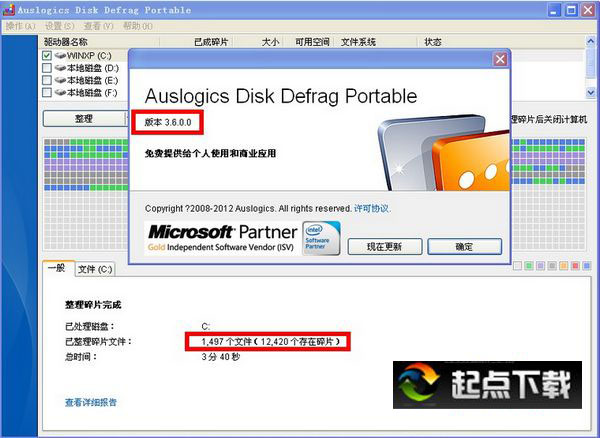 磁盤碎片整理工具