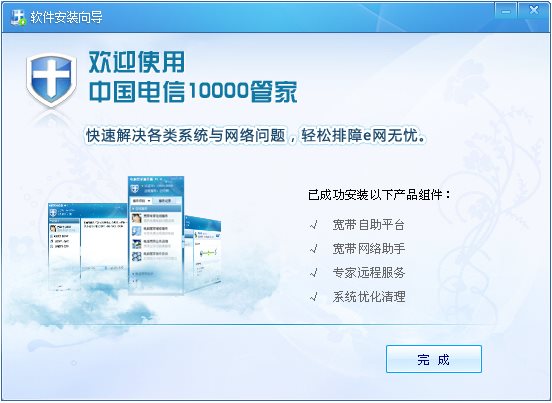 10000管家安裝教程