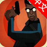 反擊間諜漢化版 v1.0.210帶數(shù)據(jù)包 安卓版 