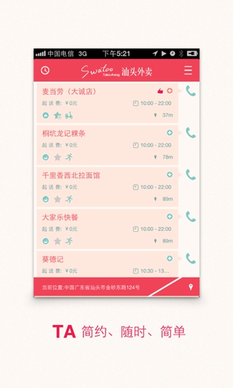 汕頭外賣下載 v1.2.0 安卓版圖3