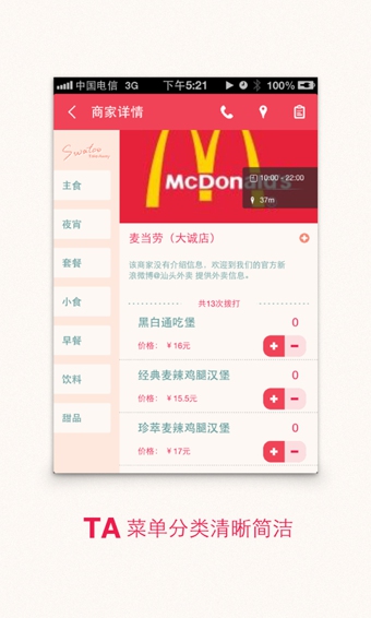 汕頭外賣下載 v1.2.0 安卓版圖4