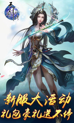 天劍外傳手游 v2.1.2 安卓版圖4