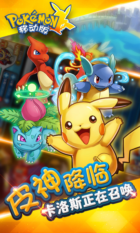 口袋妖怪移動(dòng)版 v2.5.0 安卓版圖3