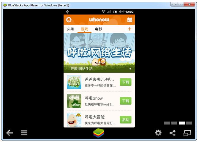 呼啦電腦版 v4.0.0 最新版圖1