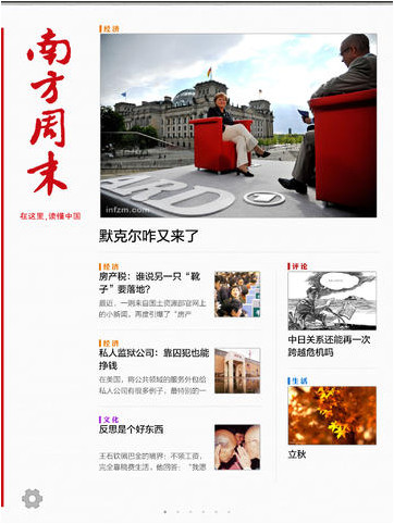 南方周末iPad版 6.0.2 官方版圖1