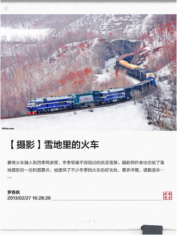 南方周末iPad版 6.0.2 官方版圖3