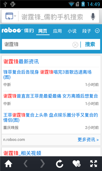 儒豹搜索 v1.8.4 安卓版圖4