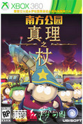 南方公園真理之杖xbox360 GOD版 
