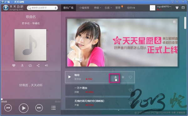 天天動聽網(wǎng)頁版 官方最新版圖1
