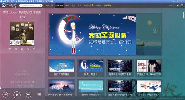 天天動聽網(wǎng)頁版 官方最新版圖2