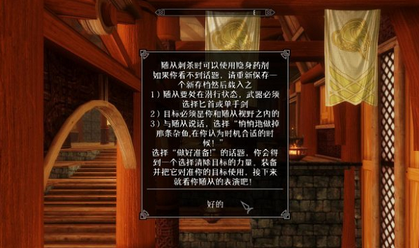 上古卷軸5天際讓隨從刺殺MOD v1.6 綠色版圖2