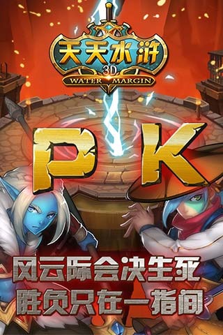 天天水滸 v1.1.0 安卓版圖4