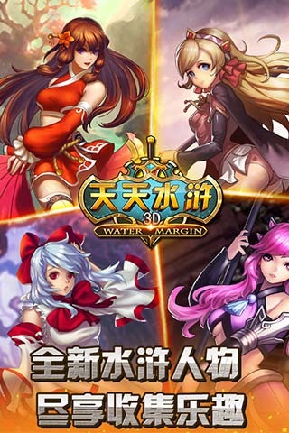 天天水滸 v1.1.0 安卓版圖5