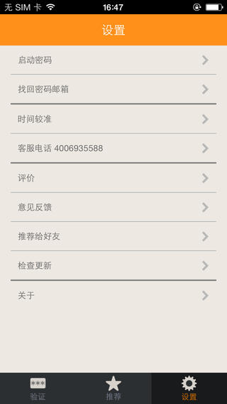 手機密令iPhone版 2.7.0 官方圖2