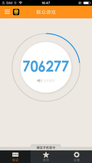 手機密令iPhone版 2.7.0 官方圖1