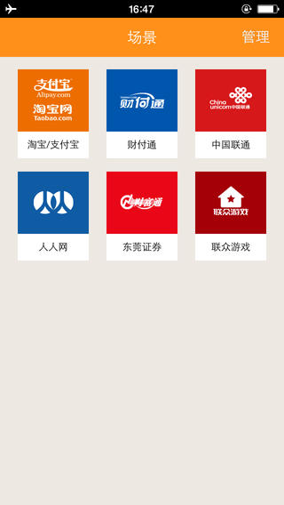 手機密令iPhone版 2.7.0 官方圖3